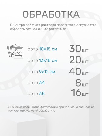 Комплект фотохимикатов Славич Проявитель СТ-1, для обработки черно-белых фотобумаг и фотопластинок общ.назначения, на объем 1 л