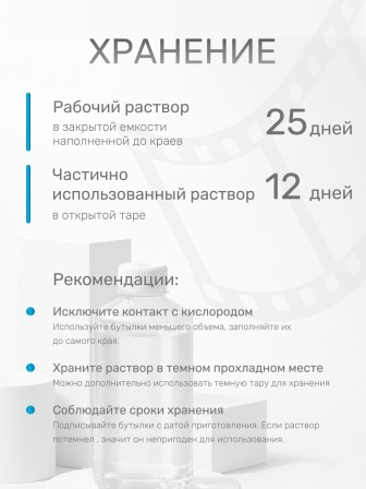 Комплект фотохимикатов Славич Проявитель УП-5, для обработки аэрофотопленок черно-белых фотобумаг, на объем 0,5 л