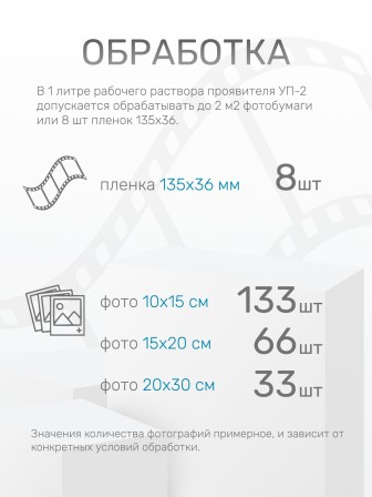 Комплект фотохимикатов Славич Проявитель УП-5, для обработки аэрофотопленок черно-белых фотобумаг, на объем 1 л