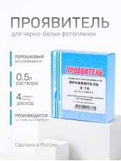 Комплект фотохимикатов Славич Проявитель Д-76, для обработки негативных пленок общ. назначения, на объем 0,5 л