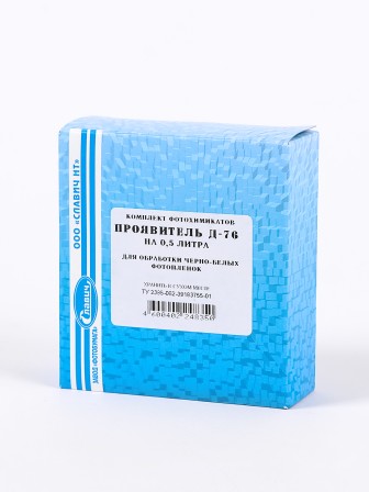 Комплект фотохимикатов Славич Проявитель Д-76, для обработки негативных пленок общ. назначения, на объем 0,5 л
