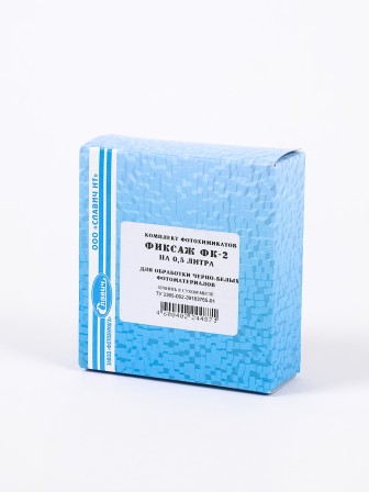 Комплект фотохимикатов Славич Фиксаж ФК-2, для обработки черно-белых фотобумаг и аэрофотопленок, на объем 0,5 л