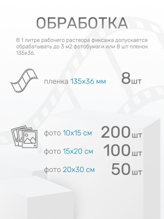 Комплект фотохимикатов Славич БФР-2, для обработки черно-белых аэрофотоматериалов и фотоматериалов, на объем 1 л