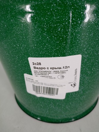 Уценка 26-0722 Ведро эмалированное 12 л, с крышкой, Стальэмаль 2с28, без рисунка, изумрудный, с зерном