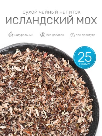 Чайный напиток Фитосила Исландский мох (Цетрария), 25 г