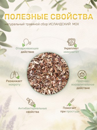 Чайный напиток Фитосила Исландский мох, 25 г * 6 коробочек
