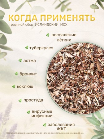 Чайный напиток Фитосила Исландский мох, 25 г * 6 коробочек