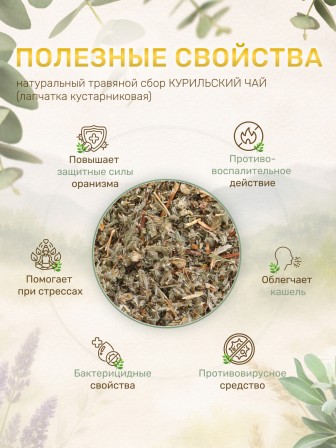 Чайный напиток Фитосила Курильский чай (трава), 50 г