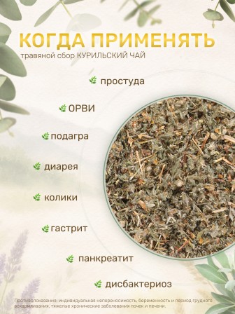 Чайный напиток Фитосила Курильский чай (трава), 50 г