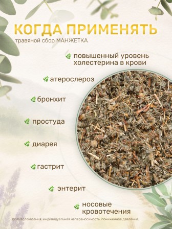 Чайный напиток Фитосила Манжетка (трава), 50 г