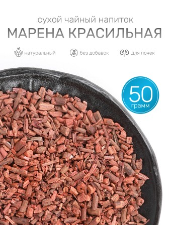 Чайный напиток Фитосила Марена красильная, 50 г