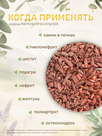 Чайный напиток Фитосила Марена красильная, 50 г * 2 коробочки