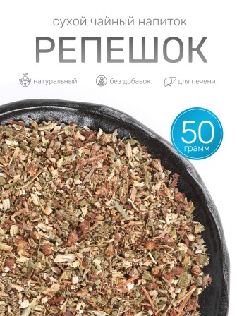 Напиток чайный Фитосила Репешок обыкновенный, 50 г