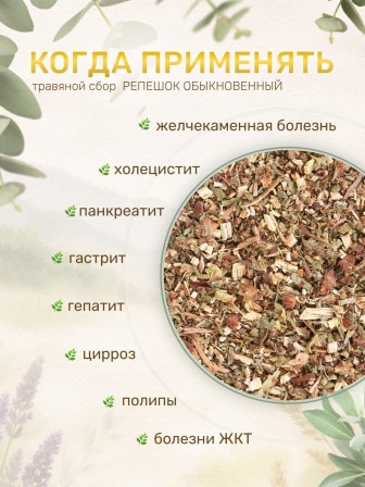 Напиток чайный Фитосила Репешок обыкновенный, 50 г