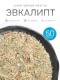 Напиток травяной для заваривания Травы Алтая Эвкалипт, 50 г