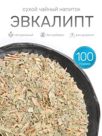 Напиток травяной для заваривания Травы Алтая Эвкалипт, 50 г * 2 коробочки