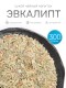 Напиток травяной для заваривания Травы Алтая Эвкалипт, 50 г * 6 коробочек
