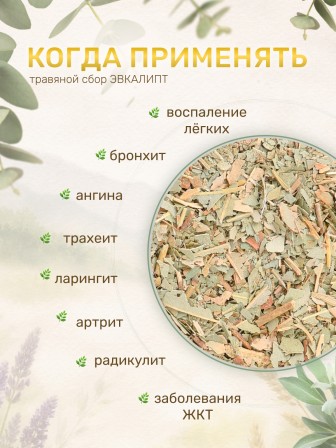 Напиток травяной для заваривания Травы Алтая Эвкалипт, 50 г * 6 коробочек