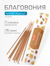Благовония HEM Масала (Masala) прямоугольник Cinnamon Корица, 15 грамм