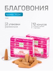 Благовония SATYA конусные Rose Роза, 2 упаковки по 12 конусов