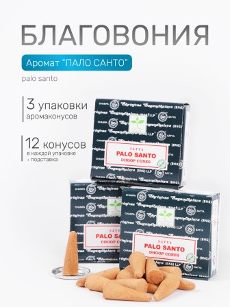 Благовония SATYA конусные Rose Роза, 3 упаковки по 12 конусов