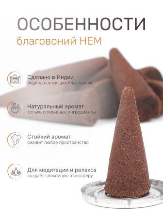 Благовония HEM конусные Anti Stress Антистресс, 2 упаковки по 10 конусов