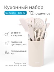 SATOSHI Тулон Набор кухонных принадлежностей 12пр., силикон, нерж.сталь