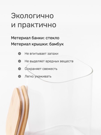 VETTA ЭКО Вуд Банка для хранения 1000мл, 14,5х10х10см, стекло, бамбук