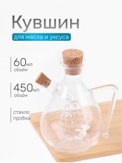 VETTA Кувшин для масла/уксуса 2 в 1, 450/60мл, стекло, пробка