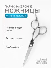 GALANTE Ножницы парикмахерские, металл, 17см
