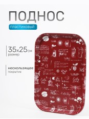 Поднос прямоугольный с антискользящим покрытием Мосс, 35х25см