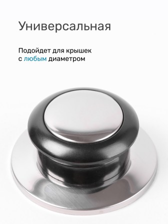 Ручка к крышке VETTA 5 см, (набор 2 шт), нерж.сталь, полипропилен