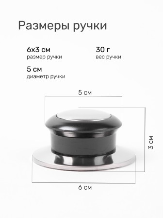 Ручка к крышке VETTA 5 см, (набор 2 шт), нерж.сталь, полипропилен