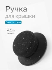 Ручка к крышке Vetta, бакелит, марбл