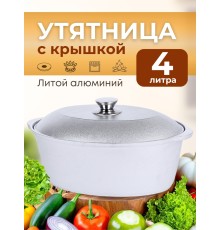 Утятница Kukmara у40, 4 л, алюминий