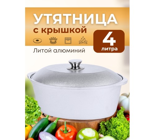 Утятница Kukmara у40, 4 л, алюминий