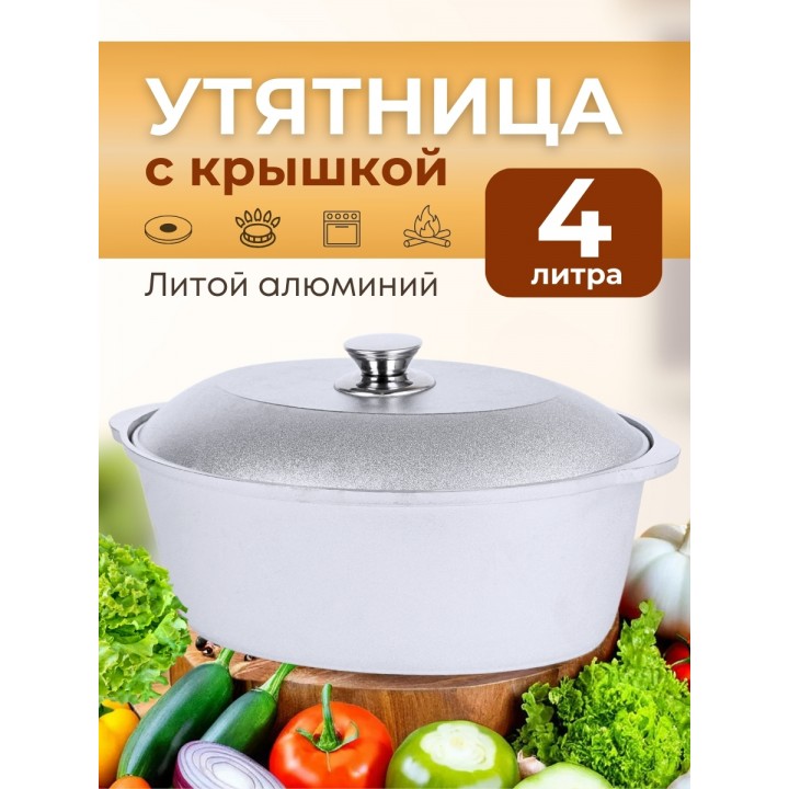 Утятница Кукмара 4 л у40