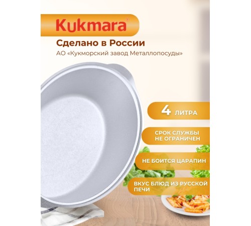 Утятница Kukmara у40, 4 л, алюминий
