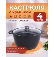 Кастрюля Kukmara Традиция к41а, 4 л, антипригарное покрытие