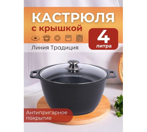 Кастрюля Kukmara Традиция к41а, 4 л, антипригарное покрытие