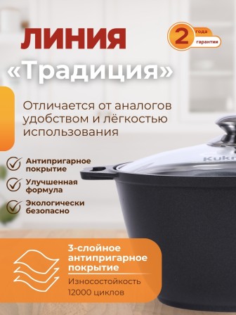 Кастрюля Kukmara Традиция к41а, 4 л, антипригарное покрытие