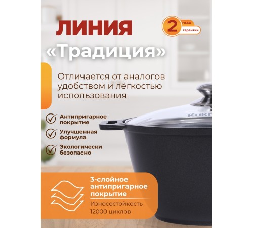 Кастрюля Kukmara Традиция к41а, 4 л, антипригарное покрытие