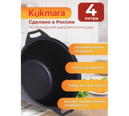 Кастрюля Kukmara Традиция к41а, 4 л, антипригарное покрытие