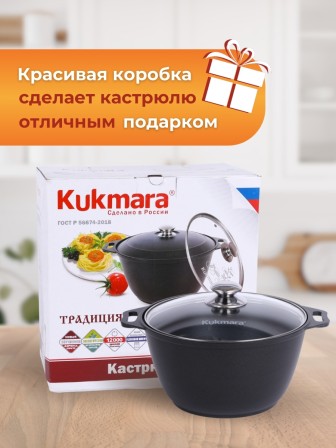 Кастрюля Kukmara Традиция к41а, 4 л, антипригарное покрытие