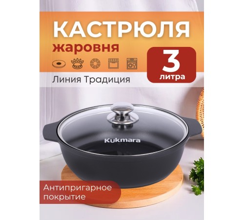 Кастрюля-жаровня Kukmara Традиция ж34а, 3 л, антипригарное покрытие Кастрюля-жаровня Kukmara Традиция ж34а, 3 л, антипригарное покрытие