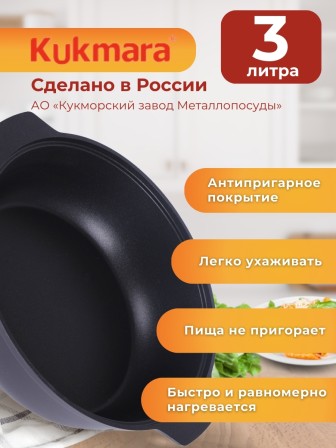 Кастрюля-жаровня Kukmara Традиция ж34а, 3 л, антипригарное покрытие