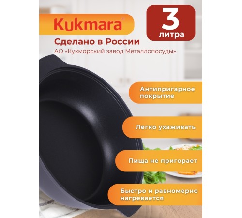 Кастрюля-жаровня Kukmara Традиция ж34а, 3 л, антипригарное покрытие Кастрюля-жаровня Kukmara Традиция ж34а, 3 л, антипригарное покрытие