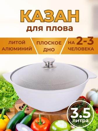 Казан для плова Kukmara к35, 3,5 л, алюминий