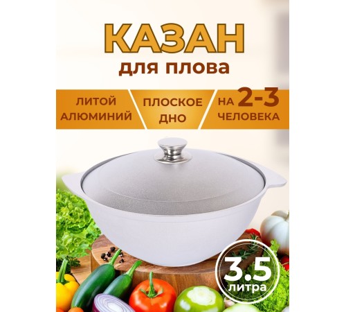 Казан для плова Kukmara к35, 3,5 л, алюминий Казан для плова Kukmara к35, 3,5 л, алюминий