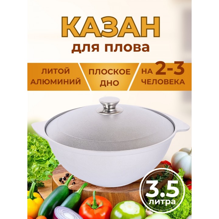 Казан для плова 3,5 л Kukmara к35
